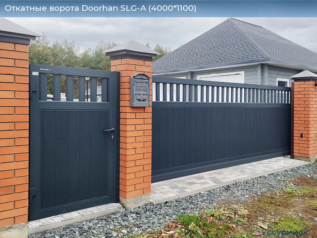 Откатные ворота Doorhan SLG-A (4000*1100), ussuriysk.doorhan.ru