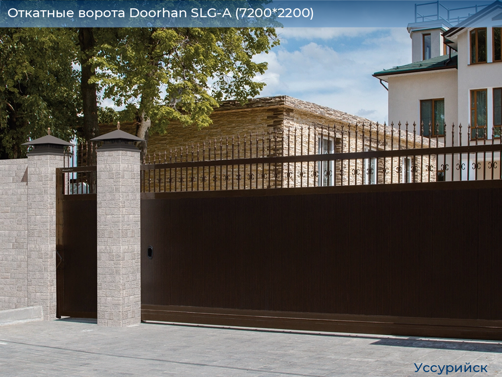 Откатные ворота Doorhan SLG-A (7200*2200), ussuriysk.doorhan.ru