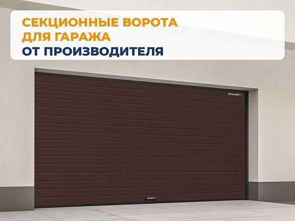 Секционные ворота 2500х2200 мм коричнево-красные DoorHan rsd02, ussuriysk.doorhan.ru